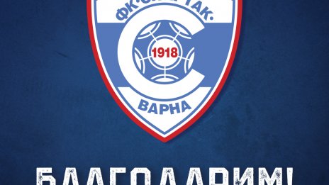 "Спартак" Варна се разделя с петима свои футболисти