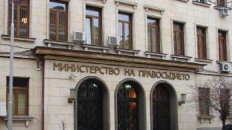 Съкращават 571 души в Министерството на правосъдието