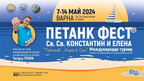 Отбори от 20 държави се впускат в турнир по петанк край Варна