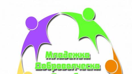 Общината набира младежи доброволци