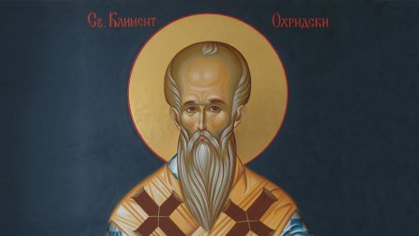 Православната църква чества деня на Св. Климент Охридски