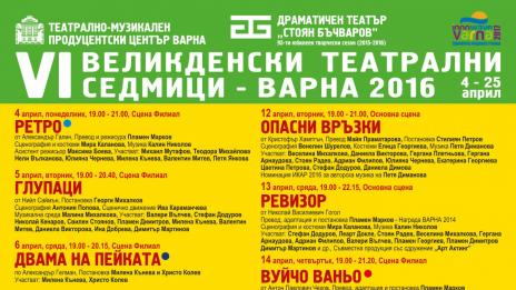 На два интересни гастрола кани ДТ „Стоян Бъчваров“ варненци до края на април