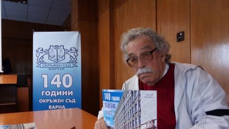 Уникална книга събра историята на съдебната власт във Варна