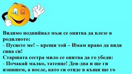 Усмихни деня на 29 март 2018 г.