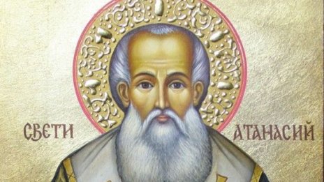 Днес е летният Атанасовден