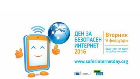 Наситена програма за Международния ден за безопасен интернет