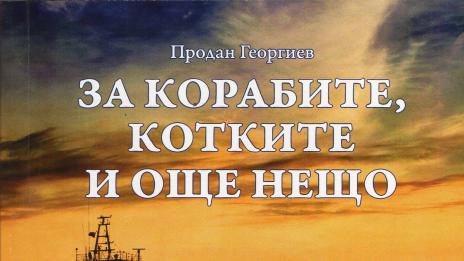 Роман за хармонията на стихиите представя галерия "Арт Маркони"