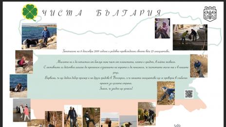 40 фотографии зоват варненци да пазят чисто