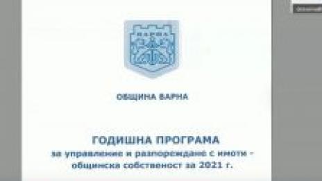 Близо 23 млн. лева приходи очаква Варна от общинска собственост
