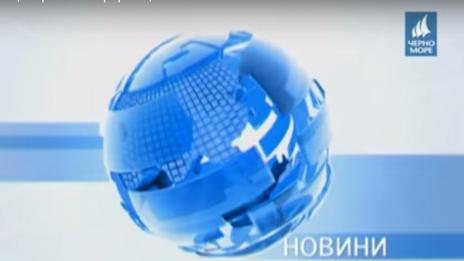 Новините на ТВ "Черно море" на 10 юли