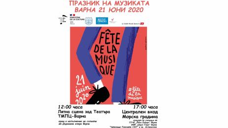 Правят концерт по случай Празника на музиката Варна 2020