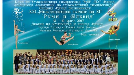 Националният ансамбъл ще играе в Руми и Албена