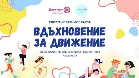 Благотворително спортно събитие събира варненци за кауза в подкрепа на Белодробната болница