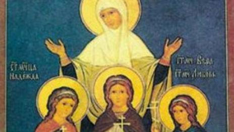 Почитаме Светите София, Вяра, Надежда и Любов