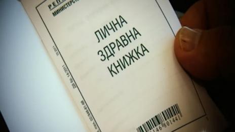 Регистърът за личните здравни книжки минава на 4-часов работен ден