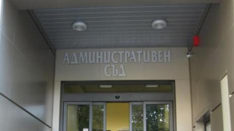Административният съд във Варна с акт по изборно дело