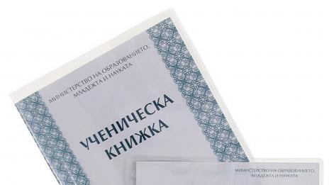 Далавери при продажбата на бележници и лични карти