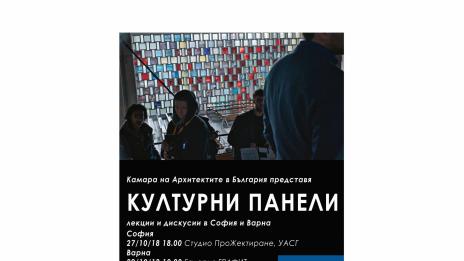 Дискусии във Варна за съвременното изкуство, световните културни политики и градската среда
