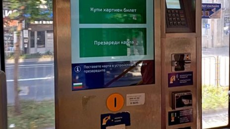 Заради еврото: Започва техническа адаптация на машините за билети във Варна