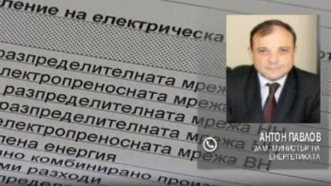 Зам.-министър: Проверяваме трите ЕРП-та