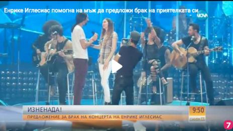 Енрике Иглесиас сгоди българи на концерта в София