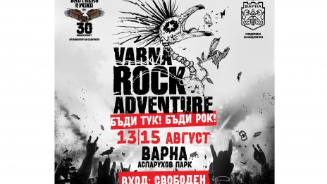  „Varna Rock Adventure“ ще се проведе в Аспаруховия парк