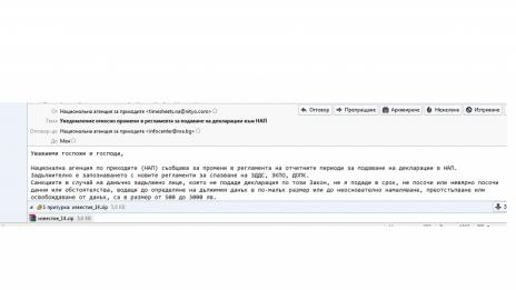 Вирус от името на НАП отново се разпространява в интернет
