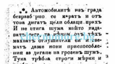 Да се забранят шумните автомобили във Варна