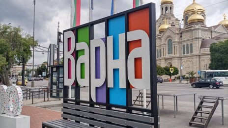 Поставиха букви с надпис "Варна"
