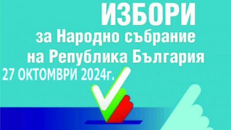 Започна регистрацията за изборите в ЦИК