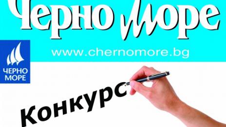 40 есета се борят в Конкурса на Медийна група „Черно море“