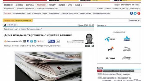 Разследване за общинска реклама или двоен стандарт