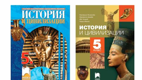МОН одобри учебниците по история за пети клас 