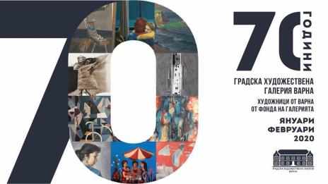 Градската художествена галерия във Варна на 70 години