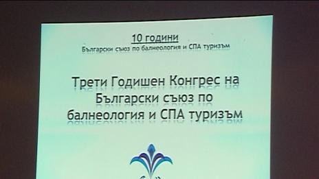 "Щрихи от утрото" (28.09.2016) - Трети годишен конгрес на Българския съюз по балнеология и СПА туризъм