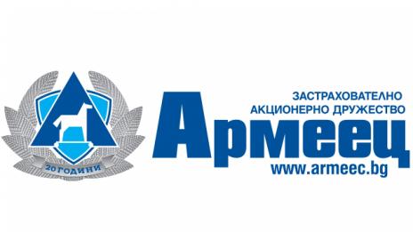 ЗАД „Армеец“ стартира информационна кампания, посветена на зacтpaxoвaтeлнaта ĸyлтypa