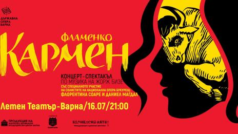 Фламенко версия на &bdquo;Кармен&ldquo; гледаме в Летния театър на Варна