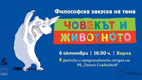 Зорница Христова представя две книги за деца във Варна