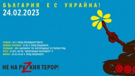 Варна шества под наслов "България е с Украйна!"