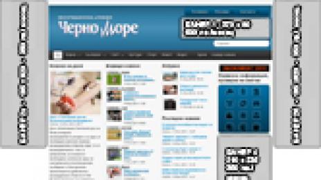 Рекламна тарифа - Агенция "Черно море"