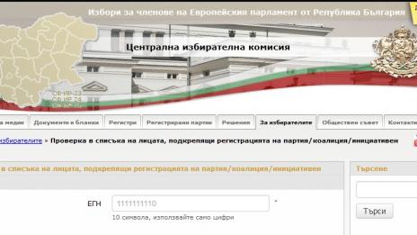 Как да проверим в ЦИК дали партии са използвали данните ни?
