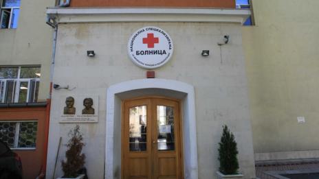 Прокуратурата проверява произвола в болницата в Овча купел