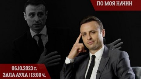 Берба идва във Варна за среща със студенти