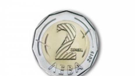 БНБ утвърди дизайна на монетата от 2 лева