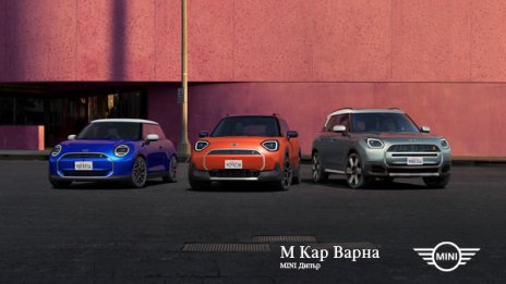 М Кар Варна посреща най-новите електрически модели на MINI