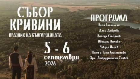 Празник на българщината ще се проведе край Долни чифлик през септември