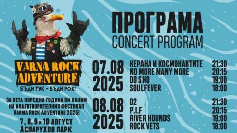 Varna Rock Adventure събира отново феновете на рока в Аспарухово