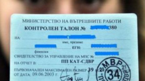 Махат синия талон към шофьорските книжки