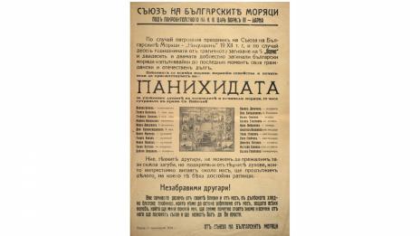 Непознатата история: Честването на Никулден във Варна