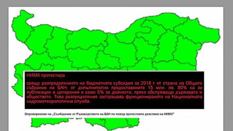 Синоптиците от НИМХ излизат на протест